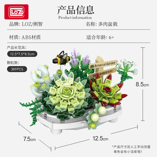 盆栽系列总2件套(多肉盆栽+樱花盆栽)  俐智拼插积木（1660+1661）无赠品 商品图4