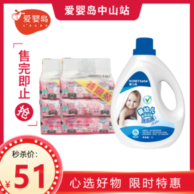 五一专场-蜜儿港开心超人三联包湿巾2提+蜜儿港2升洗衣液1瓶