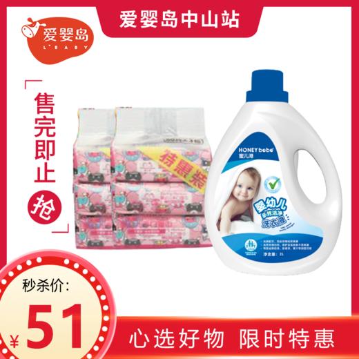 五一专场-蜜儿港开心超人三联包湿巾2提+蜜儿港2升洗衣液1瓶 商品图0