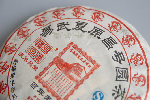 2012年复原昌（普洱生茶）400g 商品图4