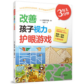 【心如健推荐】每天3分钟，改善孩子视力的护眼游戏