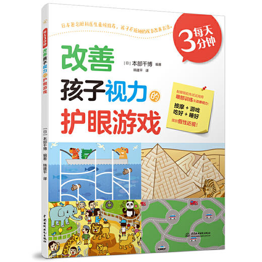 【心如健推荐】每天3分钟，改善孩子视力的护眼游戏 商品图0