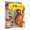 团圆+一园青菜成了精+来喝水吧+我有友情要出租 3-6-8岁儿童绘本故事书 幼儿园老师推荐一二年级小学生课外书籍亲子阅读 商品缩略图2