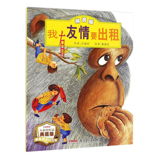 团圆+一园青菜成了精+来喝水吧+我有友情要出租 3-6-8岁儿童绘本故事书 幼儿园老师推荐一二年级小学生课外书籍亲子阅读 商品图2