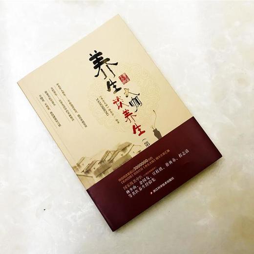 【心如健推荐】养生大咖谈养生（第三辑）/名医养生精华录/揭开养生秘密/健康养生 商品图1