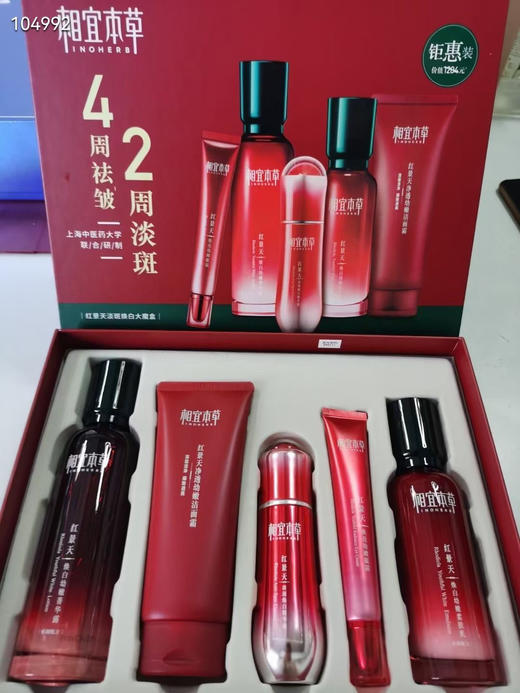 相宜本草红景天大魔盒 
红景天幼白净透洁面霜100g
+幼嫩精华露(水)150ml+幼嫩柔肤乳100g+焕白精华液40g+幼嫩眼霜20g 商品图1