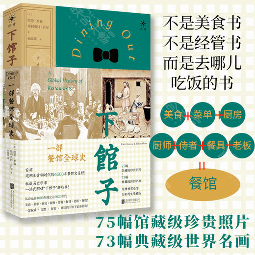 下馆子：一部餐馆全球史 商品图0