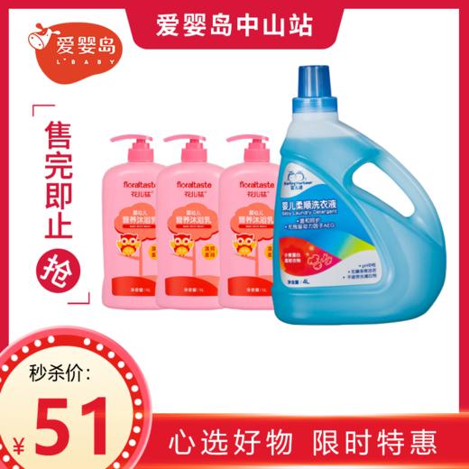 五一专场-3瓶花儿滋1升沐浴乳+1瓶蜜儿港4升洗衣液 商品图0