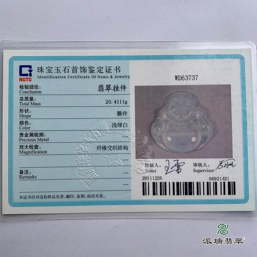 派瑞翡翠 翡翠佛 冰种 白色 商品图4