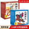 美猴王系列丛书全套34册全新增补版连环画珍藏版 大闹天宫寻找美猴王漫画3-6-8-12岁幼儿园宝宝儿童绘本课外阅读畅销书籍图画书 商品缩略图4