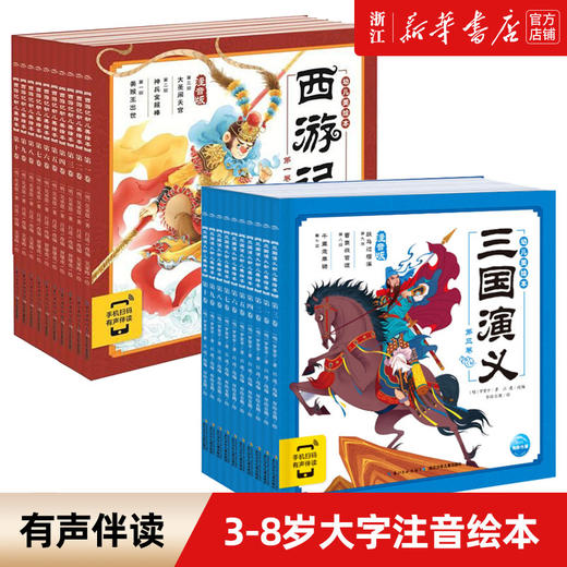 美猴王系列丛书全套34册全新增补版连环画珍藏版 大闹天宫寻找美猴王漫画3-6-8-12岁幼儿园宝宝儿童绘本课外阅读畅销书籍图画书 商品图4