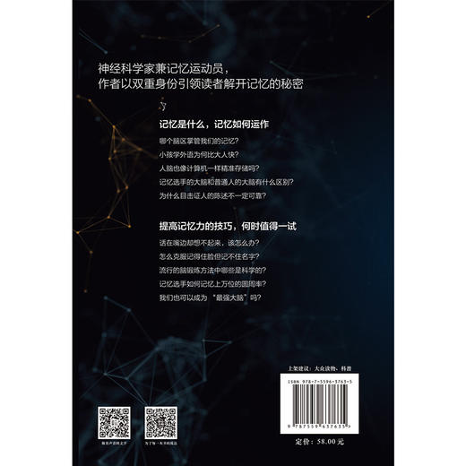 被记忆改造的我们：脑科学的秘密 商品图3
