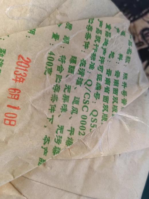 2012年复原昌（普洱生茶）400g 商品图8
