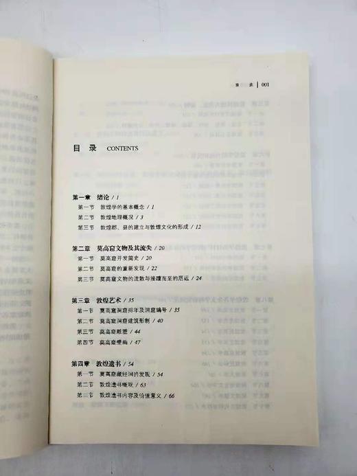 《敦煌学导论》，李正宇著，小16开本，甘肃人民出版社2008年版，定价42，售价18元。非偏远地区包邮。
 
此书是一部较为全面系统阐述敦煌学性质、内容、价值意义、敦煌艺术、敦煌遗书、学科结构、研究简 商品图2