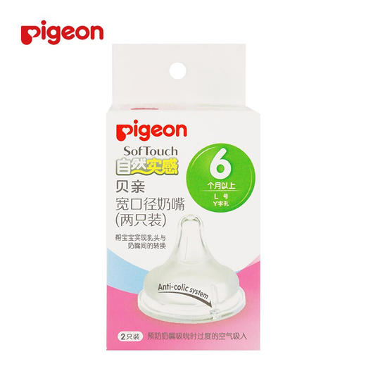 五一专场-贝亲畅吸实感宽口径奶嘴M-3L号(两只装) 商品图1
