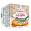 50套-中国非物质文化遗产绘本·二十四节气 商品缩略图1