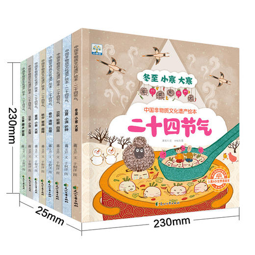 50套-中国非物质文化遗产绘本·二十四节气 商品图1