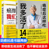 癌症后这样吃，我多活了14年+癌细胞害怕我们这样吃抗癌 自愈食疗套装共2册 生活健康养生 食疗保健抗癌 商品缩略图0