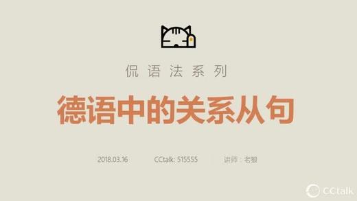 语法丨德语中的关系从句图解 商品图0