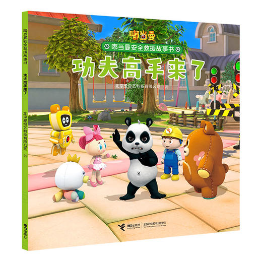 嘟当曼安全救援故事书 商品图1