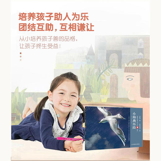 小海燕历险 梁晓声亲子半小时美绘本 商品图2