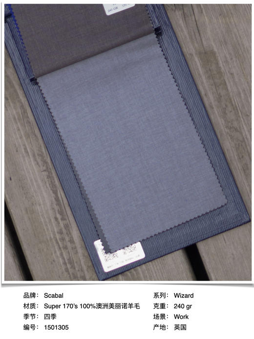 「爱好者直选12款」Scabal Wizard Super 170's 澳洲美丽诺羊毛双向自然弹全麻衬套装 商品图5