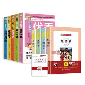 2021新版小学生名师教你写作文+ 四大名著全套 青少年小学生版五六年级课外阅读书籍畅销书