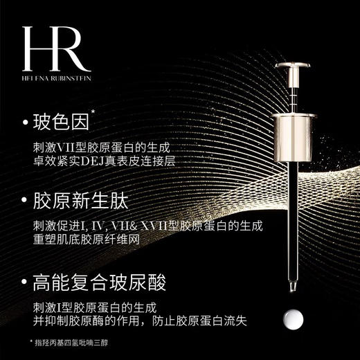 法国 HR赫莲娜 至盈无痕玻色因小针管抚纹精华 50ml 商品图2