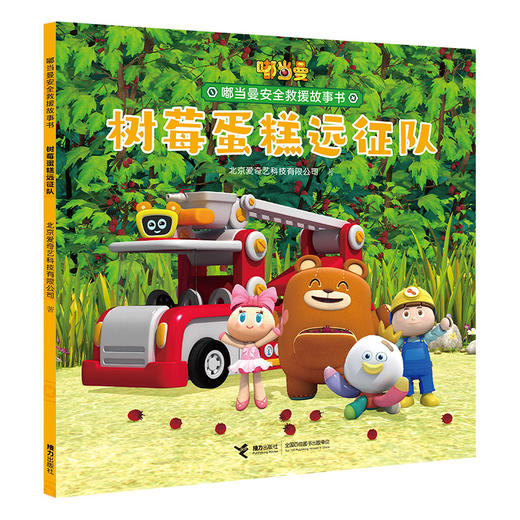 嘟当曼安全救援故事书 商品图4