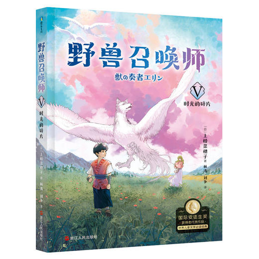 上桥菜穗子.野兽召唤师.套装（1-5）给孩子的人生成长书 商品图3