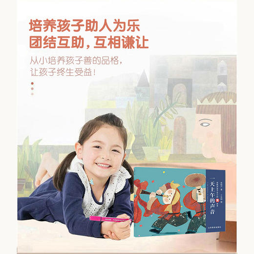 一天上午的声音 梁晓声亲子半小时美绘本 商品图2