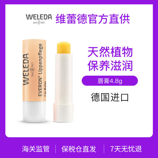 【品牌旗舰】WELEDA维蕾德 有机 柔润护唇膏4.8g 植物无油配方 商品图0