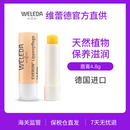 【品牌旗舰】WELEDA维蕾德 有机 柔润护唇膏4.8g 植物无油配方