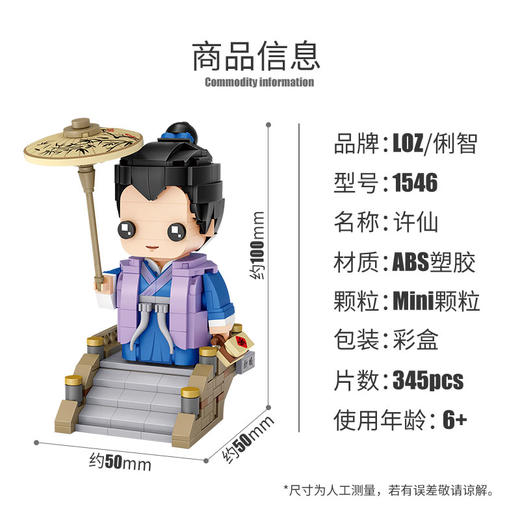 国潮风-白蛇传总4件套(白娘子+许仙+法海+小青) 俐智拼插积木（1545+1546+1547+1548）无赠品 商品图2