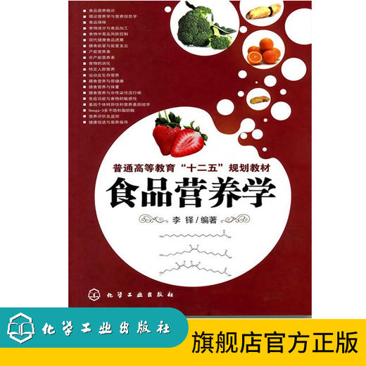 食品营养学(李铎) 商品图0