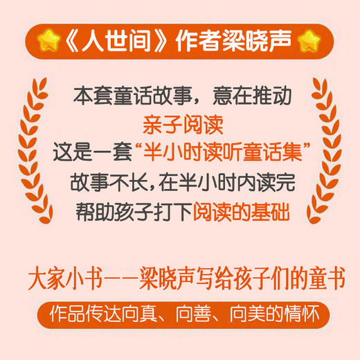 花花和它的花儿 梁晓声亲子半小时美绘本 商品图3