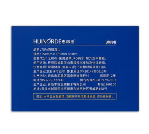 海氏海诺 75%酒精湿巾 一次性消毒酒精棉片大号 单片独立包装 18*15cm*50片 商品图3