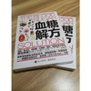 【心如健推荐】血糖解方 商品缩略图4