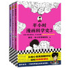 正版包邮《半小时漫画科学史》全套三册 陈磊 半小时漫画团队著 极简科学史 从地心说到相对论 混子哥新作 商品缩略图1