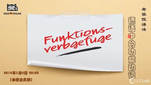 语法丨德语中的功能动词 商品图0