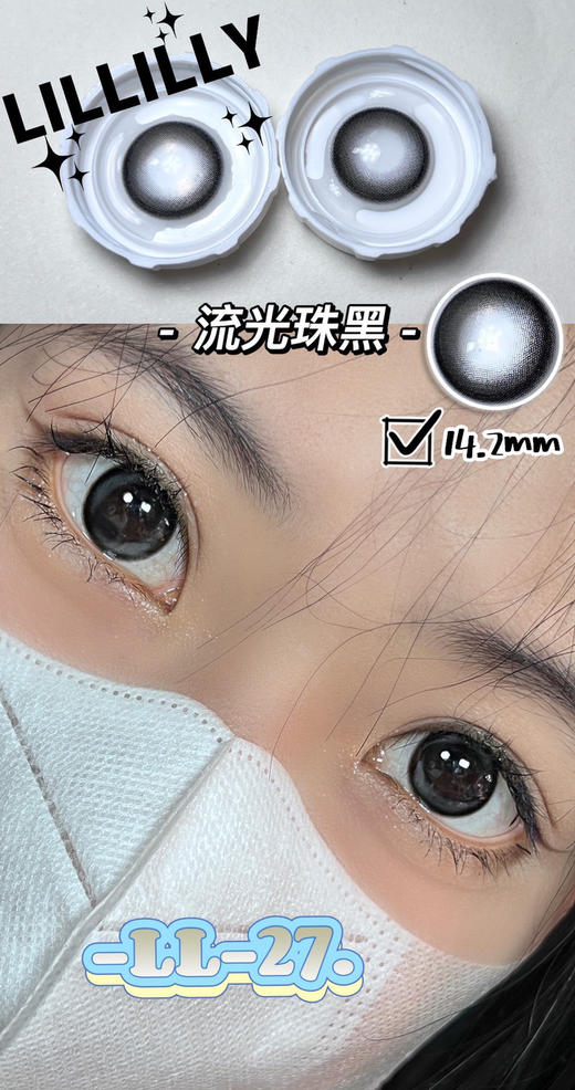 日抛  Lillilly LL-27 流光珠 14.2 着色13.0黑灰玻璃珠 商品图7