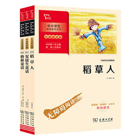 全套3册 快乐读书吧 三年级上 课外书必读阅读 安徒生童话 格林童话全集原版 稻草人书叶圣陶正版原著 小学生课外阅读故事书童话书
