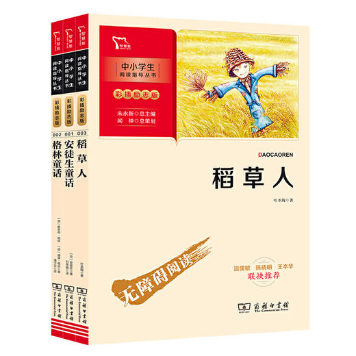 全套3册 快乐读书吧 三年级上 课外书必读阅读 安徒生童话 格林童话全集原版 稻草人书叶圣陶正版原著 小学生课外阅读故事书童话书 商品图0