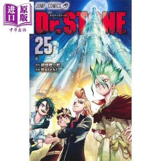【中商原版】新石纪 25 漫画 日文原版 Dr STONE 25 (ジャンプコミックス) 商品图0