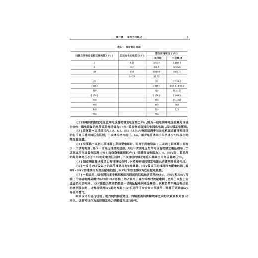 电力工程(第2版高等院校电气工程系列教材)/周浩 等/浙江大学出版社 商品图5