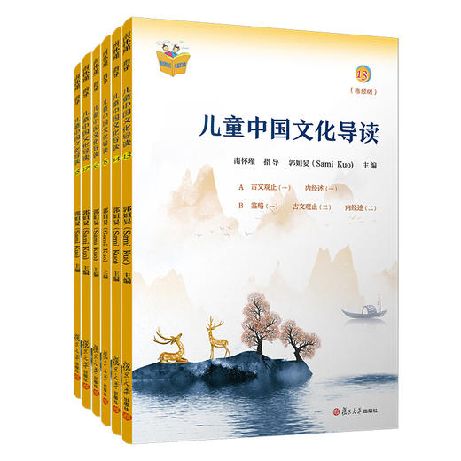 2020版儿童中国文化导读南怀瑾（音频版）全套18册国学大师南怀瑾编排指导小学儿童课外读物启蒙读本教辅 商品图4