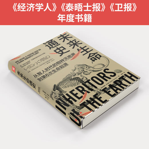 未来生命通史 商品图1