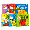 共6册 神奇动物/好奇宝贝启蒙涂色书 可爱人物+交通工具+美丽鲜花+神奇动物+日常用品+美味果蔬 儿童涂色画画书 商品缩略图0
