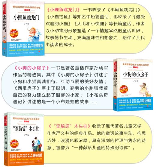 小鲤鱼跳龙门二年级上册必读课外书孤独的小螃蟹一只想飞的猫小狗的小房子歪脑袋木头桩快乐读书吧78910岁小学生童话故事书正版 商品图1