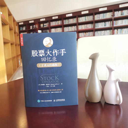一小时漫画缠论实战法+股票大作手回忆录 丁圣元注疏版+趋势投资 金融市场技术分析指南 套装 商品图9